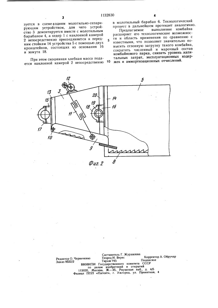 Зерноуборочный комбайн (патент 1132830)