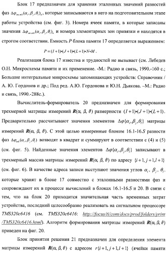 Способ и устройство определения угловой ориентации летательных аппаратов (патент 2374659)