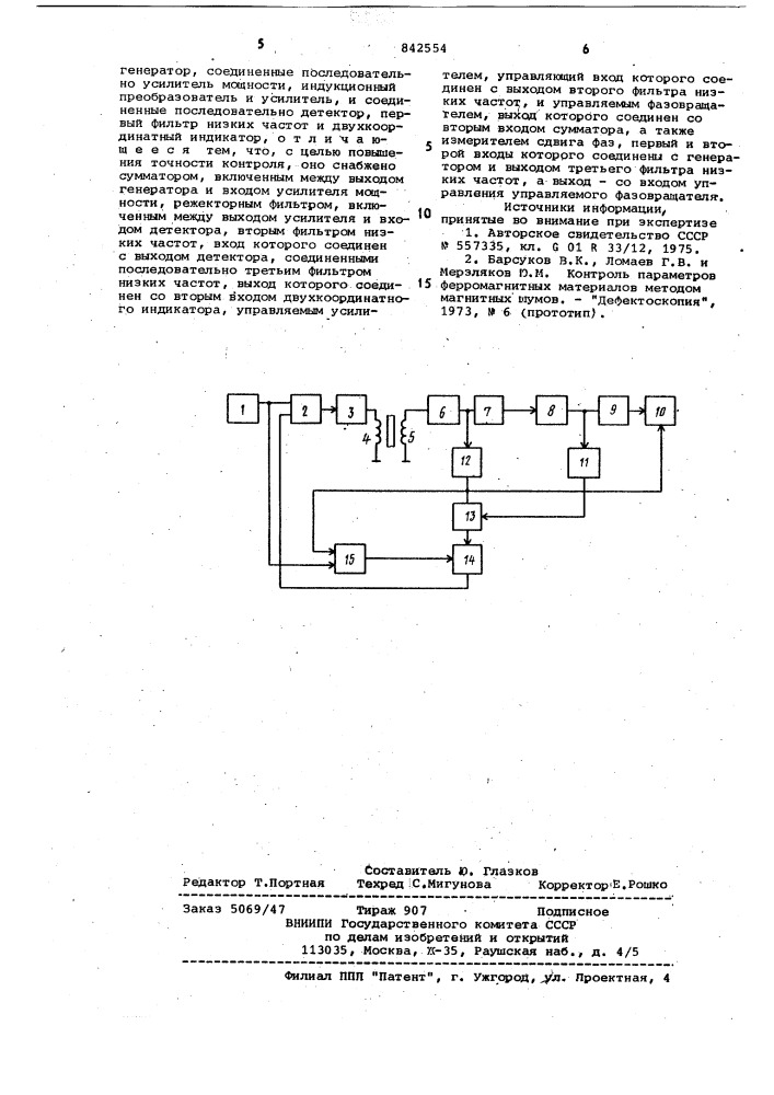 Устройство для контроля поверхностныхслоев ферромагнетиков (патент 842554)