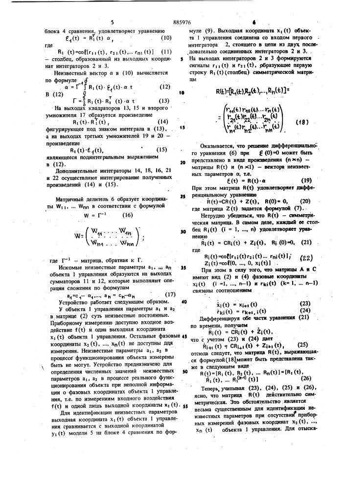 Устройство для идентификации параметров систем управления (патент 885976)