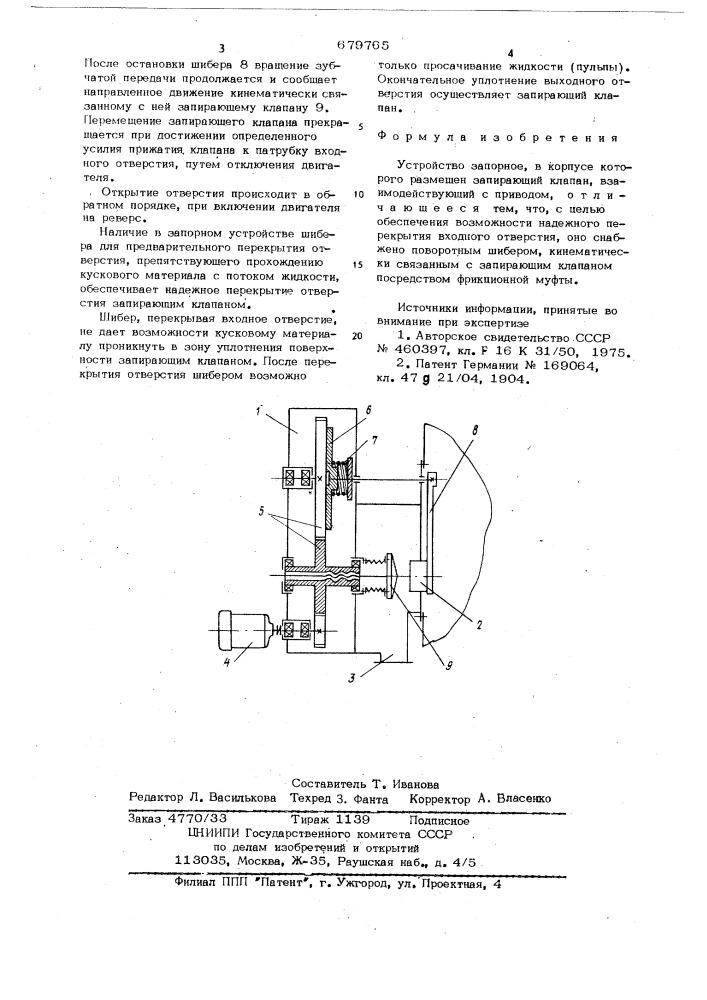 Устройство запорное (патент 679765)