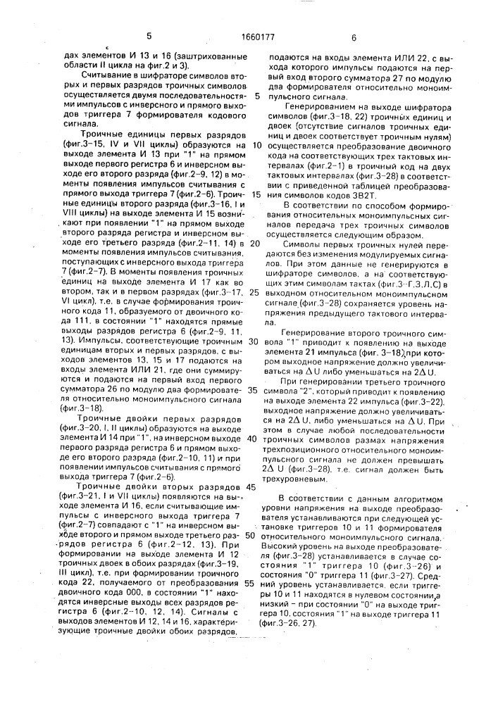 Преобразователь двоичного кода в трехпозиционный код (патент 1660177)