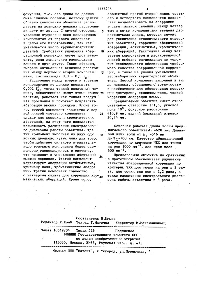 Светосильный длиннофокусный объектив (патент 1137425)