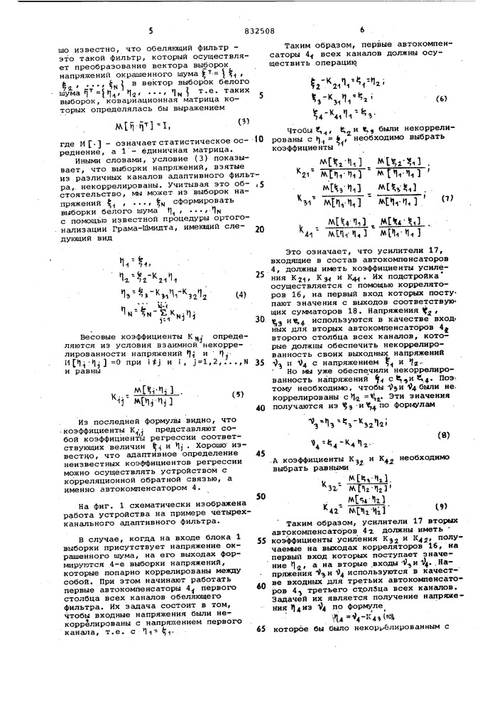 Адаптивный фильтр (патент 832508)