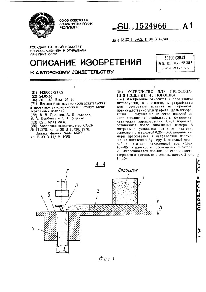 Устройство для прессования изделий из порошка (патент 1524966)