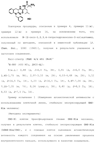 Производное 3, 8-диаминотетрагидрохинолина (патент 2482117)