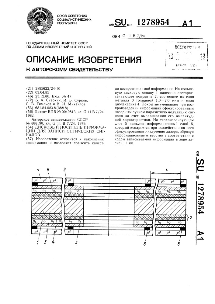 Дисковый носитель информации для записи оптических сигналов (патент 1278954)