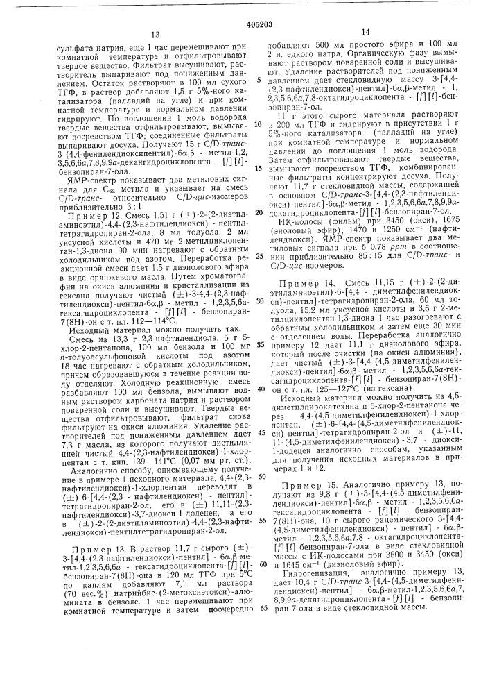 Патент ссср  405203 (патент 405203)