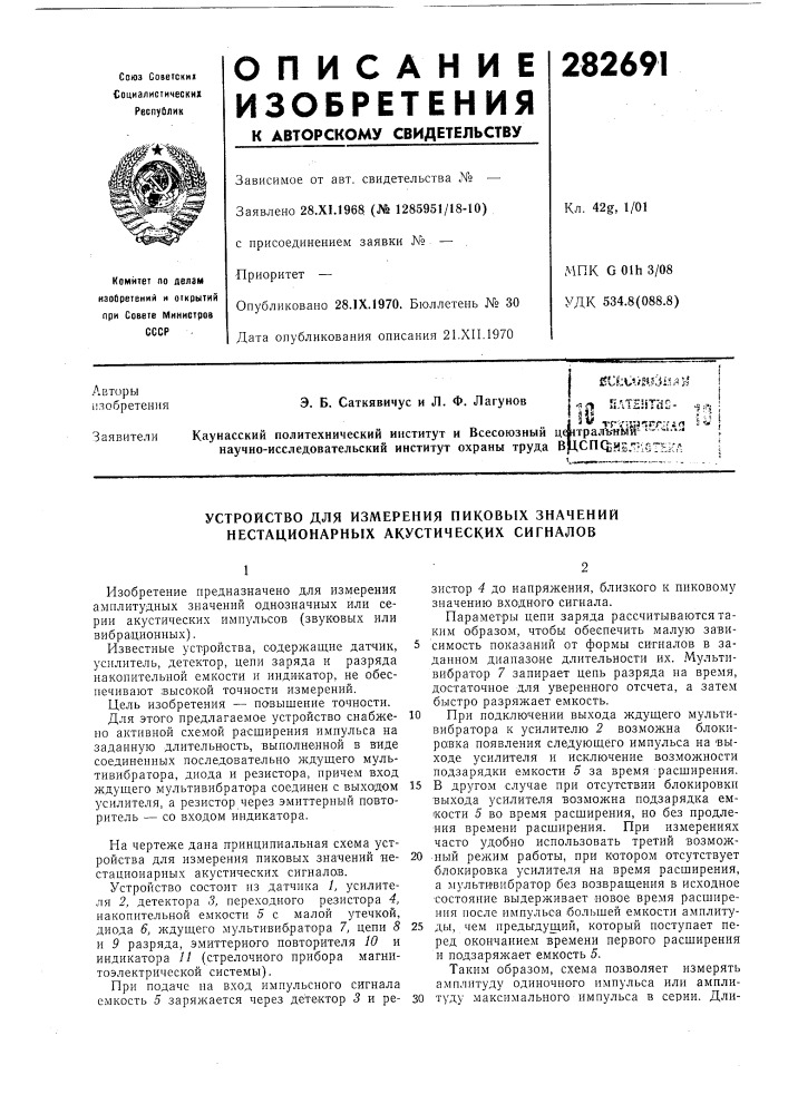 Устройство для измерения пиковь[х значений нестационарных акустических сигналов (патент 282691)