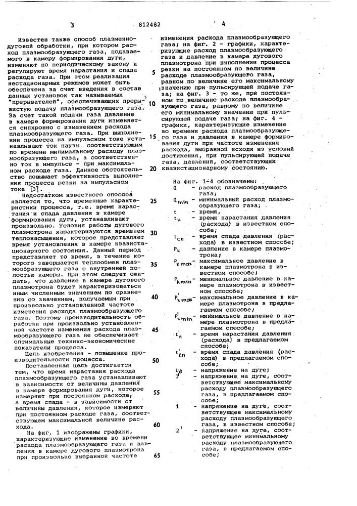 Способ плазменно-дуговой обработ-ки (патент 812482)