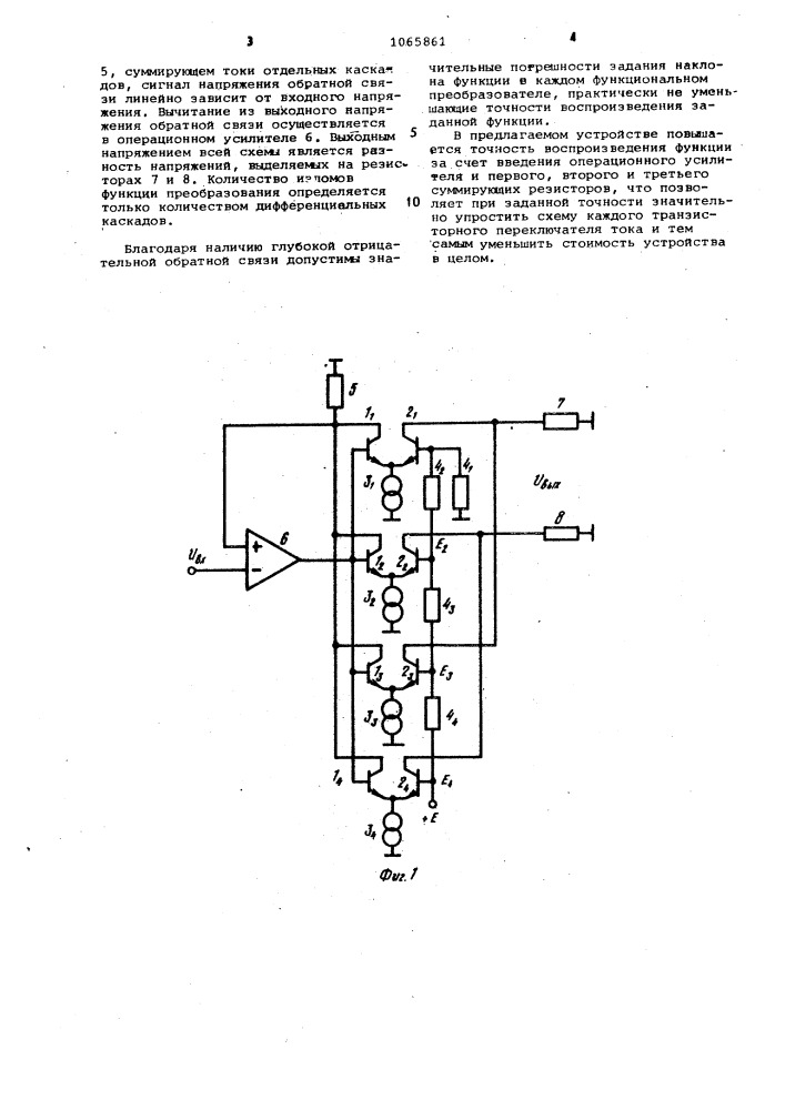 Устройство для воспроизведения линейно-ломаной функции (патент 1065861)