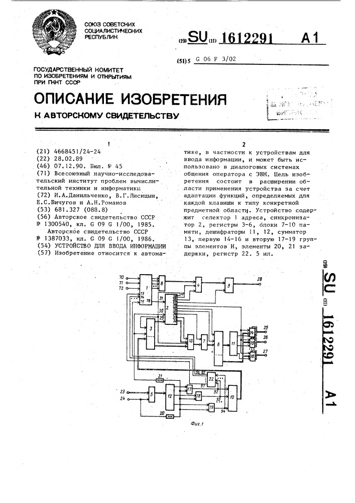 Устройство для ввода информации (патент 1612291)