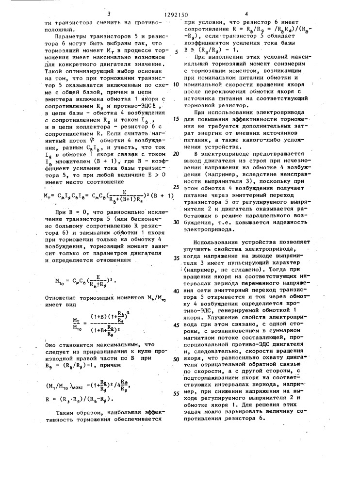 Электропривод постоянного тока с независимым возбуждением (патент 1292150)