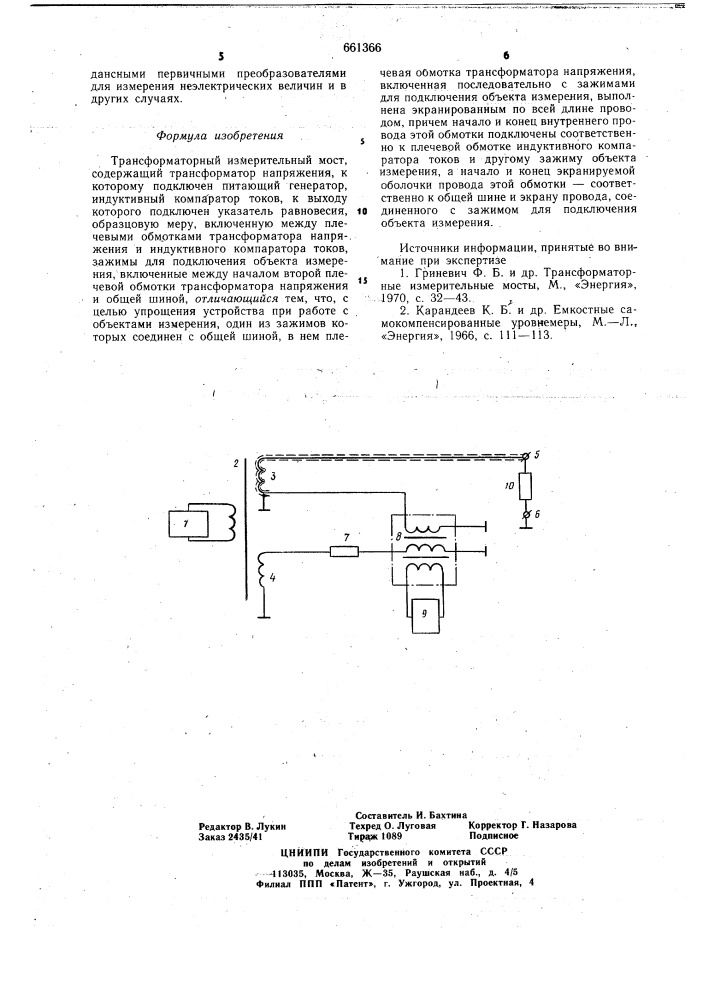 Трансформаторный измерительный мост (патент 661366)