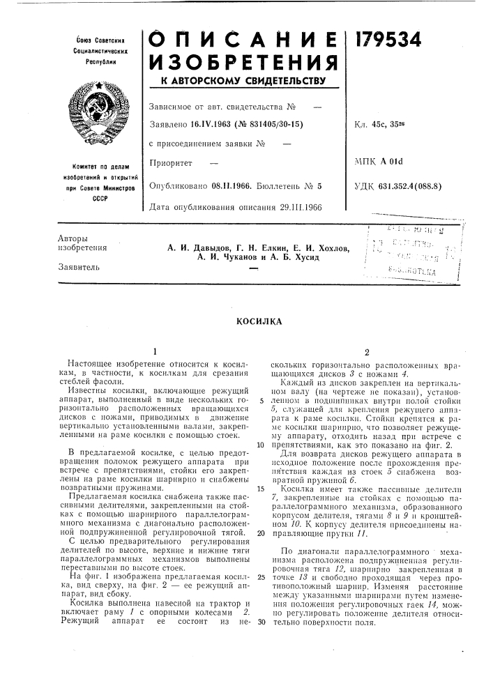 Патент ссср  179534 (патент 179534)