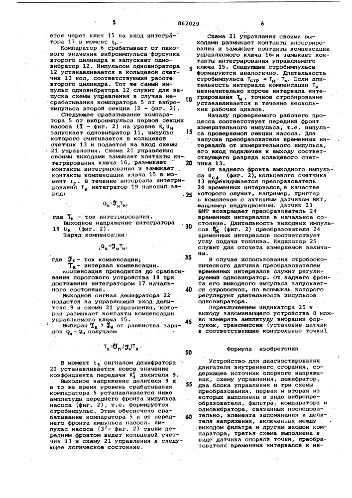 Устройство для диагностирования двигателя внутреннего сгорания (патент 862029)