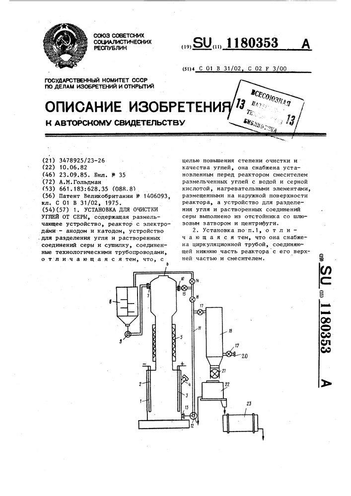 Установка для очистки углей от серы (патент 1180353)