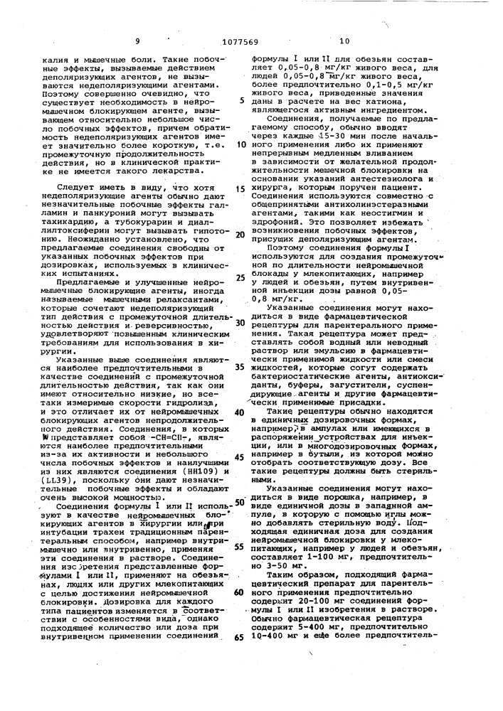 Способ получения производных изохинолиния (патент 1077569)