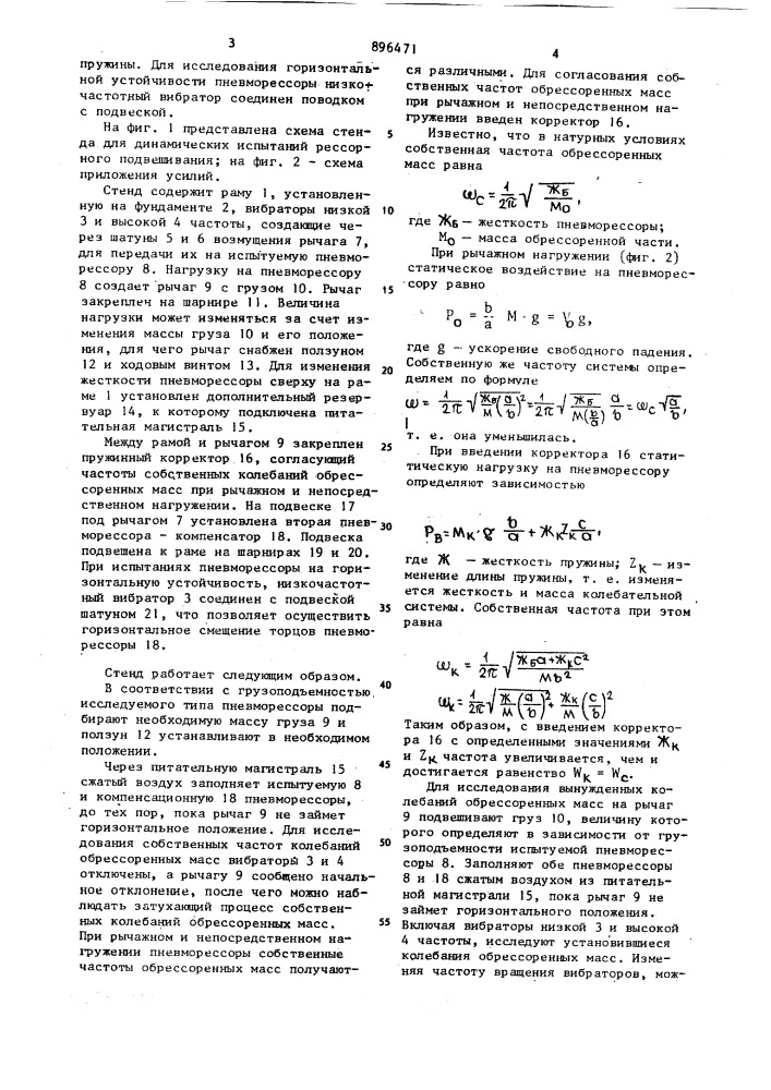 Установка для исследования пневмоподвесок (патент 896471)