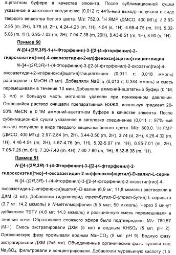 Дифенилазетидиноновые производные, обладающие активностью, ингибирующей всасывание холестерина (патент 2380360)