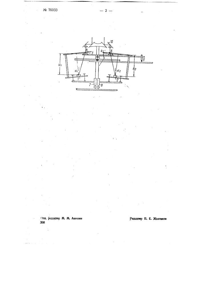 Стереоскопический прибор для обработки аэрофотоснимков (патент 70033)