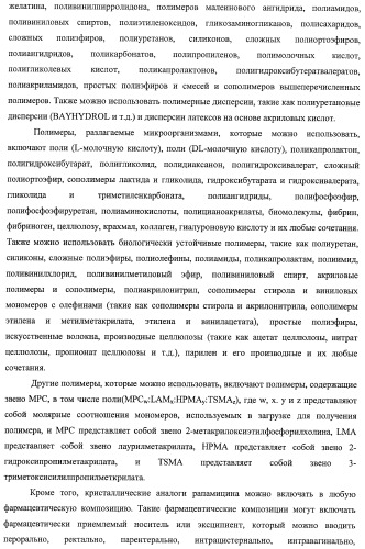Кристаллические формы аналогов рапамицина (патент 2482119)