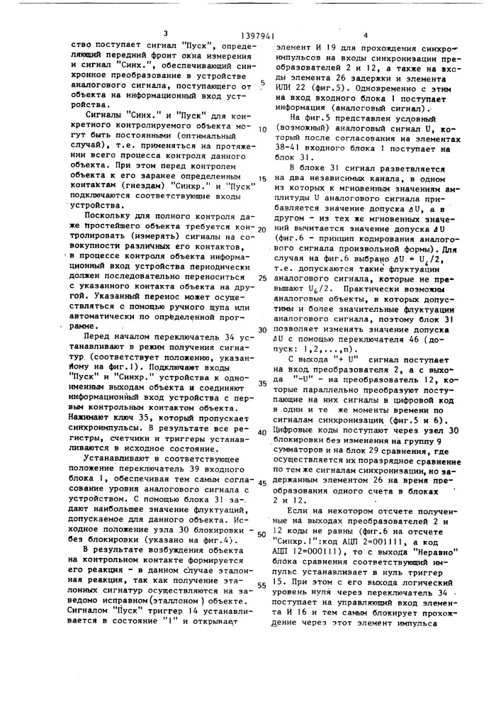 Устройство для контроля аналоговых объектов (патент 1397941)