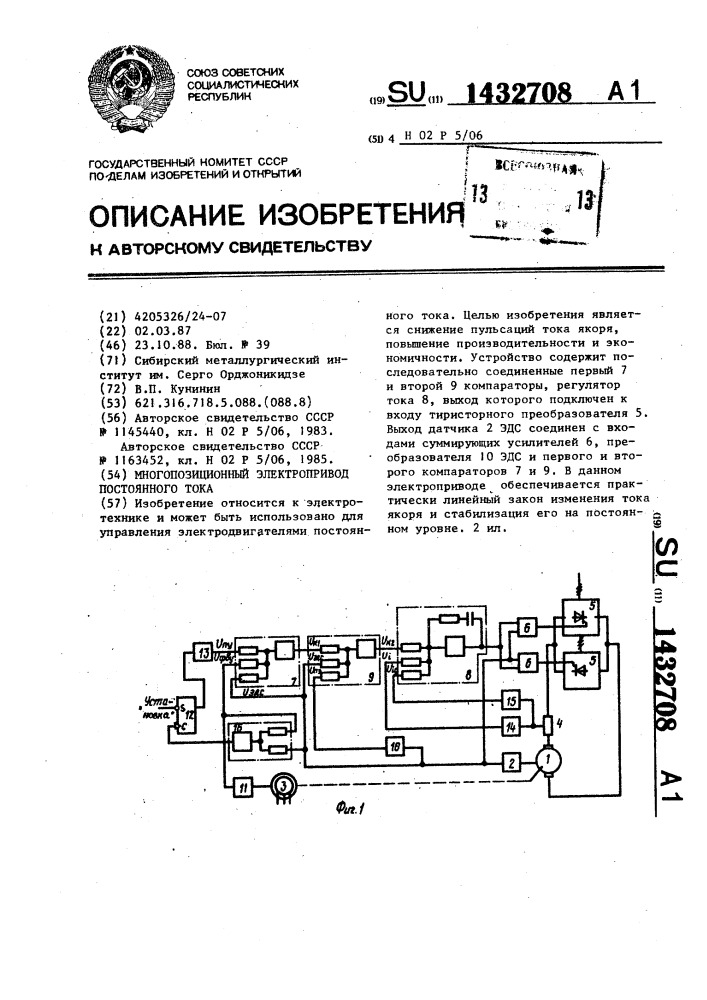 Многопозиционный электропривод постоянного тока (патент 1432708)