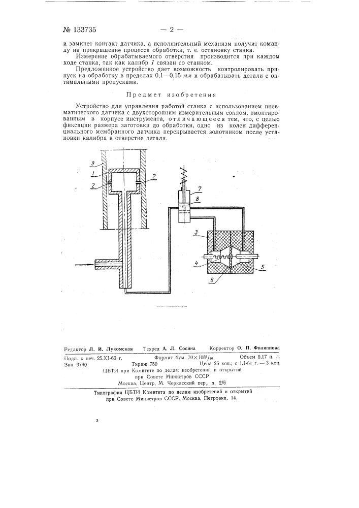 Устройство для управления работой станка с использованием пневматического датчика (патент 133735)