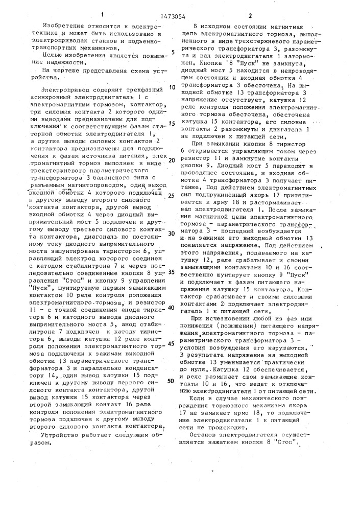 Электропривод (патент 1473054)