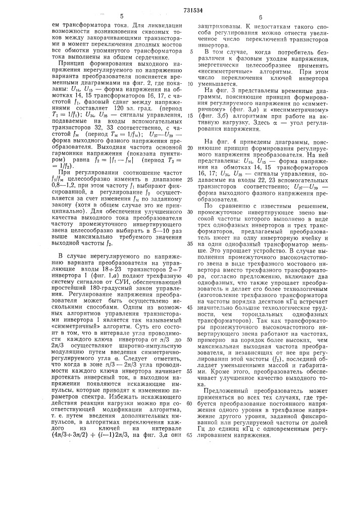 Преобразователь постоянного напряжения в трехфазное (патент 731534)
