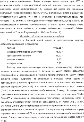 Фармацевтические композиции и способы, включающие комбинации производных 2-алкилиден-19-нор-витамина d и агониста/антагониста эстрогенов (патент 2331425)