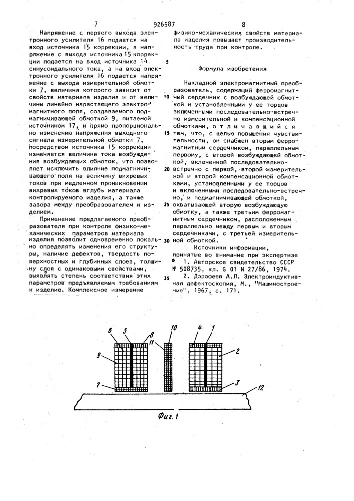 Накладной электромагнитный преобразователь (патент 926587)