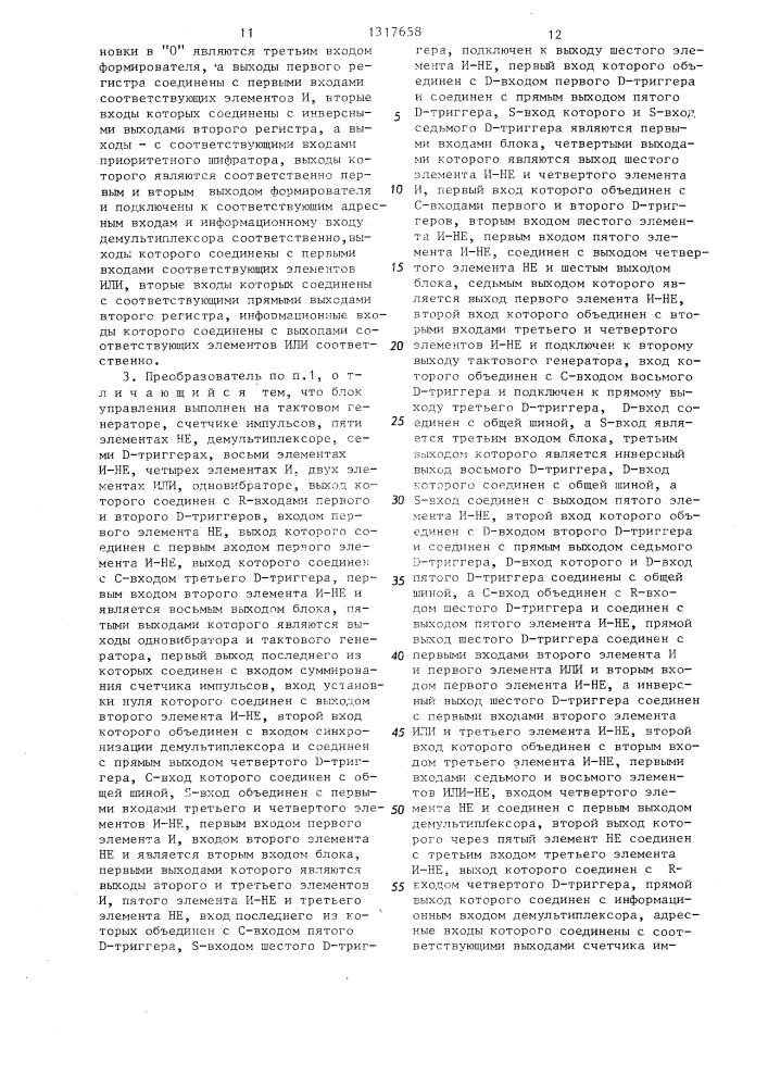 Многоканальный аналого-цифровой преобразователь (патент 1317658)