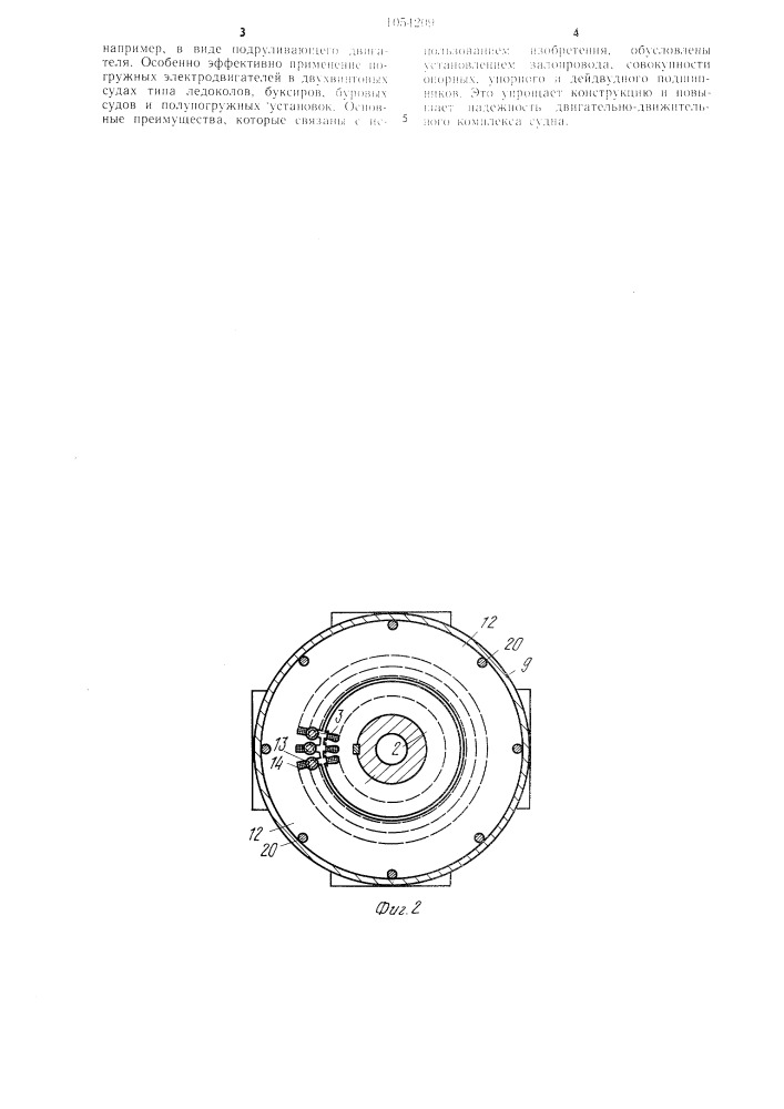 Электрический привод движителя судна (патент 1054209)