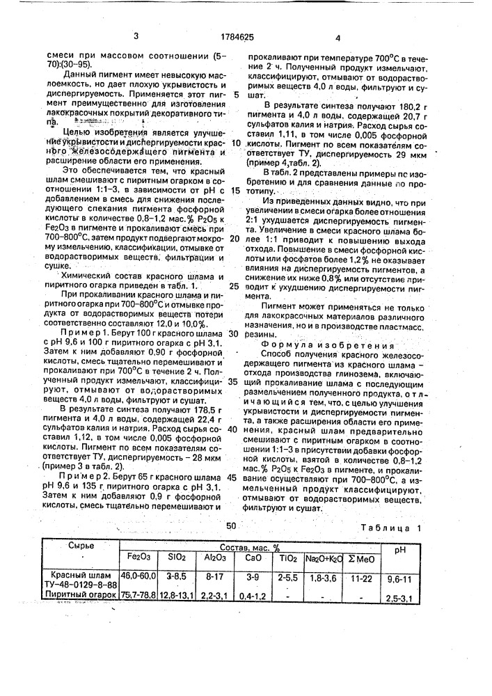 Способ получения красного железосодержащего пигмента (патент 1784625)