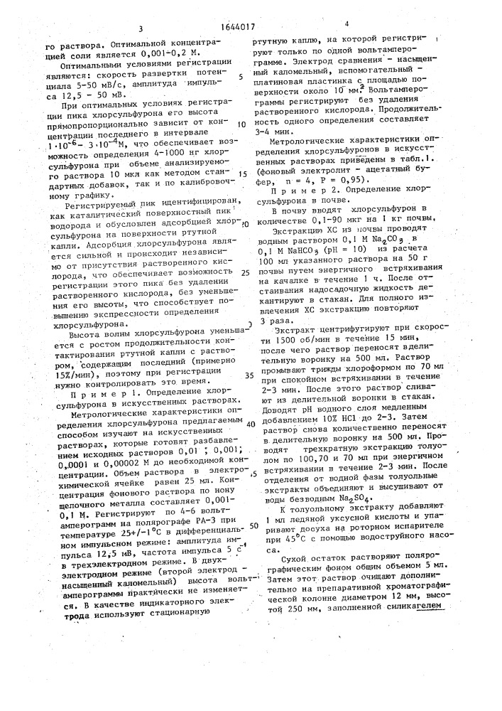 Способ определения хлорсульфурона (патент 1644017)