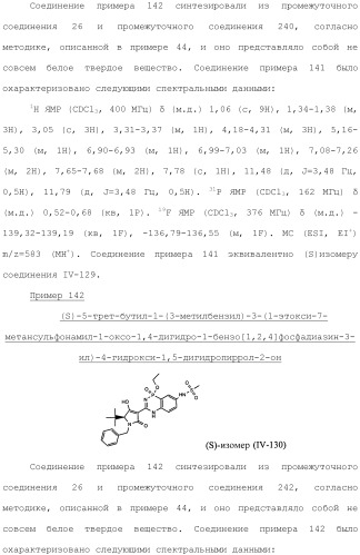 Фосфадиазиновые ингибиторы iv полимеразы hcv (патент 2483073)