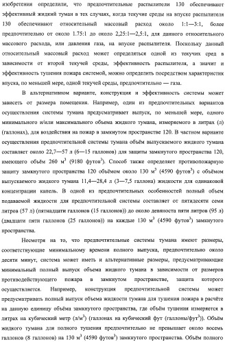 Устройство, системы и способы противопожарной защиты для воздействия на пожар посредством тумана (патент 2476252)