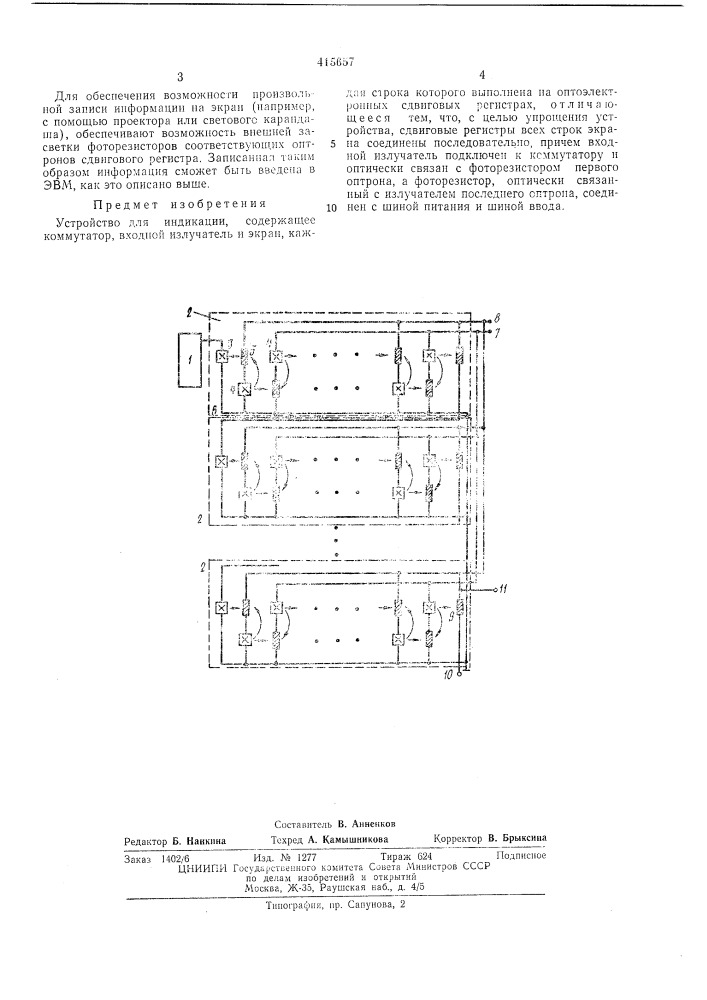 Патент ссср  415657 (патент 415657)