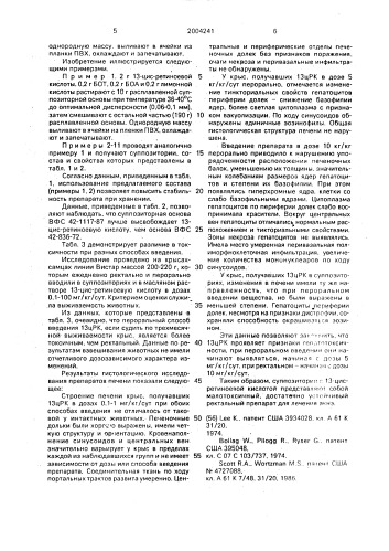 Препарат для лечения акнэ (патент 2004241)