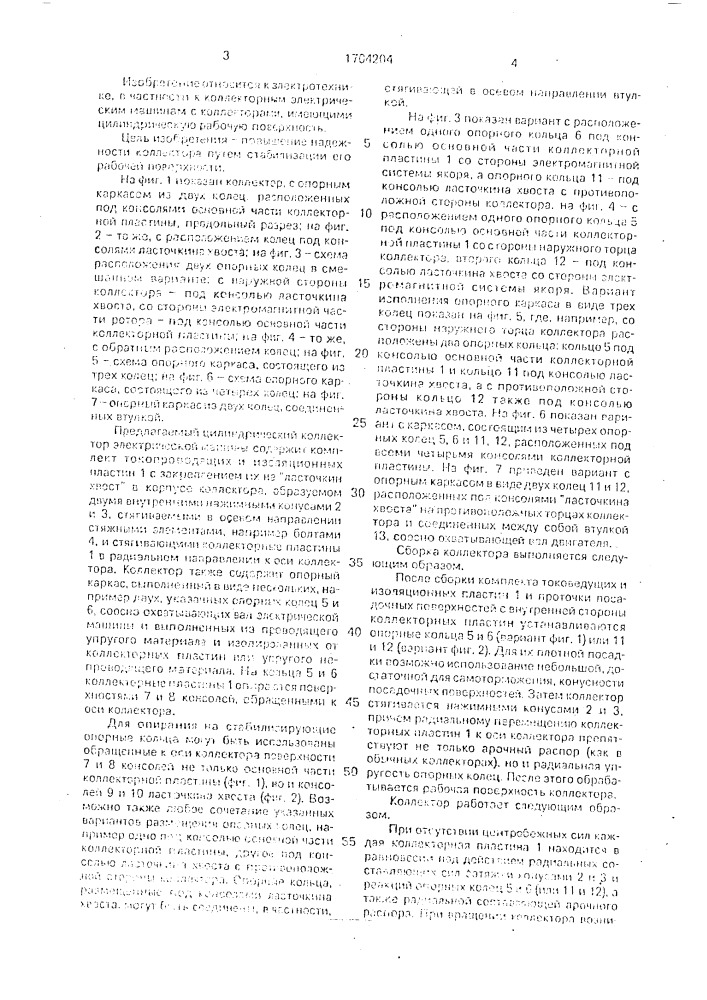 Цилиндрический коллектор электрической машины (патент 1704204)