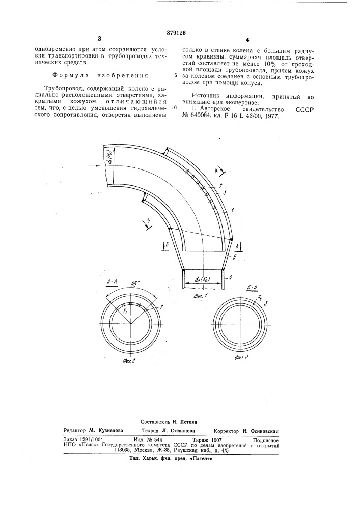 Трубопровод (патент 879126)
