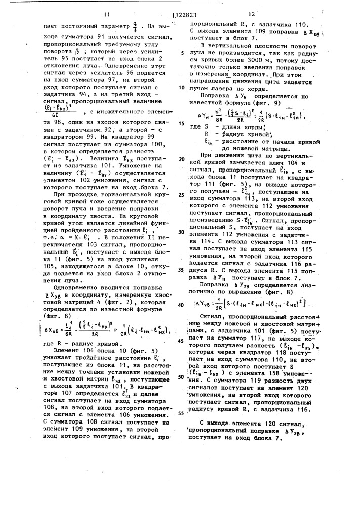 Система автоматического ведения горнопроходческого щита (патент 1122823)