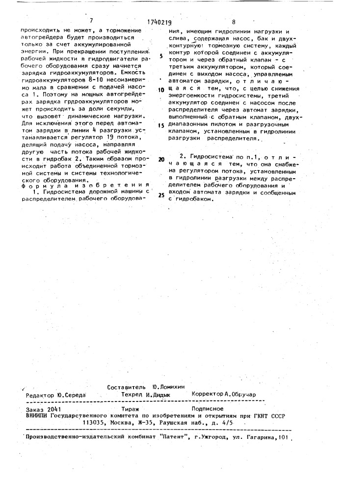 Гидросистема дорожной машины с распределителем рабочего оборудования (патент 1740219)