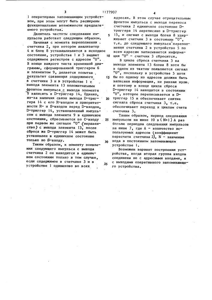 Делитель частоты следования импульсов (патент 1177907)