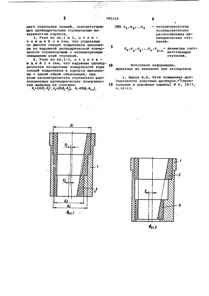 Эксцентриковый узел конуснойдробилки (патент 795555)