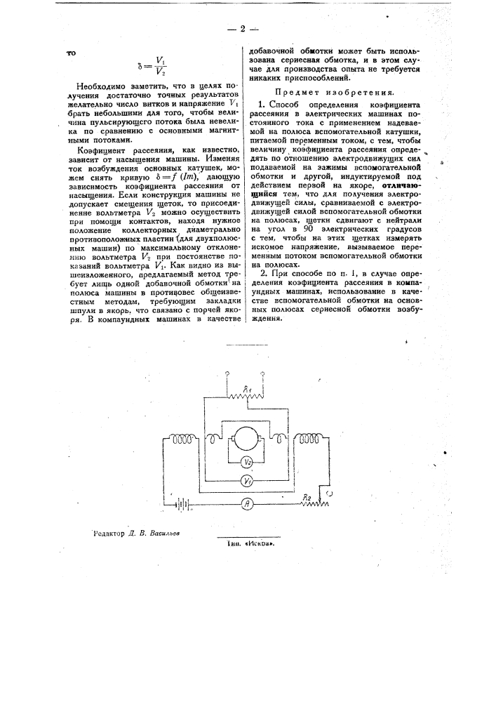 Способ определения коэффициента рассеяния в электрических машинах (патент 32056)