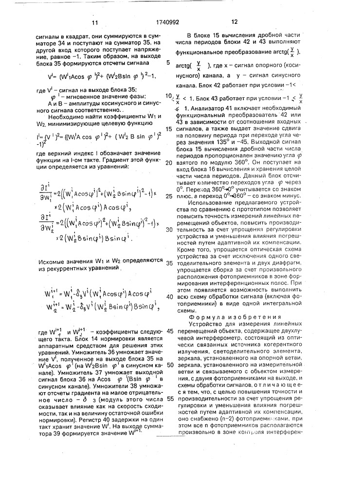 Устройство для измерения линейных перемещений объекта (патент 1740992)