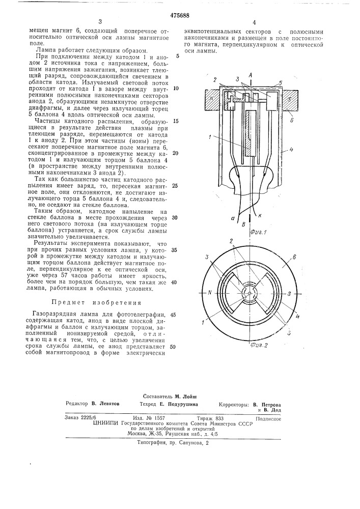 Газоразрядная лампа для фототелеграфии (патент 475688)